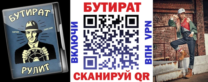Бутират бутандиол  Купить закладки  Кирс 